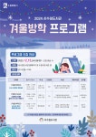 세류초등학교 :: 가정통신문 :: 서수원 도서관 <2024년도 겨울방학 프로그램>