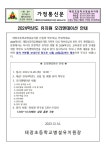 오리엔테이션 안내 :: 공지사항 :: 태장초등학교 태장초등학교 :: 공지사항 :: 2024학년도 태장초등학교병설유치원 오리엔테이션 안내
