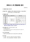 2024.3.01.자 전입요청 공고 :: 공지사항 :: 강명중학교 강명중학교 :: 공지사항 :: 2024.3.01.자 전입요청 공고