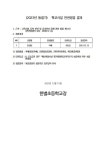 [일반] 2023년 동절기 교육시설 안전점검 결과 공개 :: 공지사항 :: 한별초등학교 한별초등학교 :: 공지사항 :: [일반] 2023년 동절기 교육시설... 