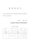 2024학년도 자란초 학생자치회 임원 당선 공고 :: 가정통신문 :: 자란초등학교 자란초등학교 :: 가정통신문 :: 2024학년도 자란초 학생자치회... 