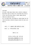 [제2023-214호] 2023학년도 종업식 및 졸업식 안내 :: 가정통신문 :: 현촌초등학교 현촌초등학교 :: 가정통신문 :: [제2023-214호] 2023학년도... 