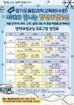 2023학년도 경기도융합과학교육원(수원) 미래와 만나는 방학체험교실 신청 안내 :: 공지사항 :: 수원매화초등학교 수원매화초등학교... 
