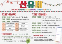 2023학년도 산유제 포스터 :: 공지사항 :: 유봉여자중학교 유봉여자중학교 :: 공지사항 :: 2023학년도 산유제 포스터