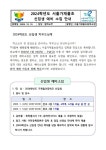2024학년도 신입생 예비소집 안내 :: 공지사항 :: 서울가재울초등학교 서울가재울초등학교 :: 공지사항 :: 2024학년도 신입생 예비소집 안내