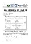 학생자치회 리더십 캠프 운영 계획 및 가정통신문 :: 가정통신문 :: 장흥장평중학교 장흥장평중학교 :: 가정통신문 :: 2023. 학생자치회 리더십... 