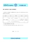 2024학년도 신입생 오리엔테이션 안내 :: 가정통신문 :: 인천보건고등학교 인천보건고등학교 :: 가정통신문 :: 2024학년도 신입생 오리엔테이션... 