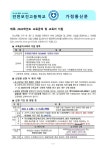 2024학년도 교육급여 및 교육비 지원 안내 :: 가정통신문 :: 인천보건고등학교 인천보건고등학교 :: 가정통신문 :: 2024학년도 교육급여 및... 