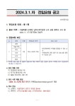 2024.3.1.자 전입요청 공고 :: 공지사항 :: 안천중학교 안천중학교 :: 공지사항 :: 2024.3.1.자 전입요청 공고
