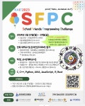 전주서곡중학교 :: 공지사항 :: 2023년 학교 친구 프로그래밍 챌린지(SFPC) 참가 신청 안내