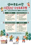 무실초등학교 :: 가정통신문 :: 샘마루 도서관 겨울방학 특별 프로그램 안내
