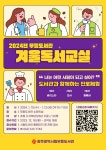 2023년 시립무등도서관 겨울 독서교실 안내 :: 공지사항 :: 광주문화초등학교 광주문화초등학교 :: 공지사항 :: 2023년 시립무등도서관 겨울... 