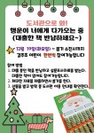 행운이 너에게 다가오는 중(도서반납 및 설문조사 행사) 안내 :: 공지사항 :: 인천길주초등학교 인천길주초등학교 :: 공지사항 :: 도서관으로 와!... 