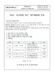 2023학년도 봉두 예술제 안내 :: 가정통신문 :: 고흥대서중학교 고흥대서중학교 :: 가정통신문 :: 2023학년도 봉두 예술제 안내