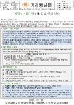 발작성 기침 백일해 감염 주의 안내 :: 가정통신문 :: 동국대학교사범대학부속선화여자고등학교 동국대학교사범대학부속선화여자고등학교... 