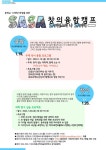2023학년도 세종과학예술영재학교 SASA 창의융합캠프 운영 및 참가 신청 안내 :: 공지사항 :: 어진중학교 어진중학교 :: 공지사항... 