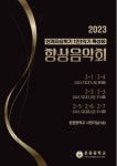 2023학년도 향상음악회 안내 :: 가정통신문 :: 운중중학교 운중중학교 :: 가정통신문 :: 2023학년도 향상음악회 안내