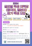 산남중학교 :: 공지사항 :: 2024. 글로벌 학생 어학당 1기 참가 학생 모집안내