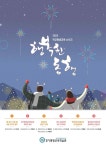 대일초등학교 :: 공지사항 :: 2023 경기평생교육학습관 학교평생교육 웹진 행복한 동행 발간 안내
