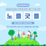 [일반] 2023학년도 안산호원초 학부모회 주관 학부모와 자녀가 함께하는 노플굿플 운동 안내 :: 가정통신문 :: 안산호원초등학교... 
