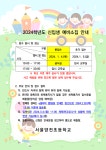 2024학년도 신입생 예비소집 안내 :: 공지사항 :: 서울양전초등학교 서울양전초등학교 :: 공지사항 :: 2024학년도 신입생 예비소집 안내