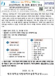 제주대학교사범대학부설중학교 :: 가정통신문 :: 2023 학년도 제 38회 졸업식