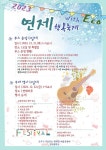 2023 연제 행복 축제 with Eco 운영 안내 :: 공지사항 :: 연제중학교 연제중학교 :: 공지사항 :: 2023 연제 행복 축제 with Eco 운영 안내