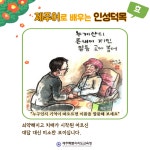 제주어로 배우는 인성덕목-배려, 효 :: 공지사항 :: 수산초등학교 수산초등학교 :: 공지사항 :: 제주어로 배우는 인성덕목-배려, 효