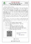 송남중학교 :: 공지사항 :: 2023년 송남 한마당 참관 희망자 조사 가정통신문