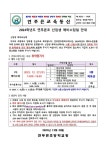 2024학년도 연푸른초 신입생 예비소집일 안내 :: 가정통신문 :: 연푸른초등학교 연푸른초등학교 :: 가정통신문 :: 2024학년도 연푸른초 신입생... 