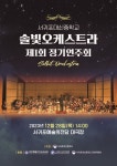 서귀포대신중학교 솔빛오케스트라 제1회 정기연주회 홍보 :: 공지사항 :: 창천초등학교 창천초등학교 :: 공지사항 :: 서귀포대신중학교... 