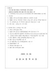 2024학년도 금광초조령분교 예체능 강사 모집 공고(음악) :: 공지사항 :: 금광초등학교 금광초등학교 :: 공지사항 :: 2024학년도 금광초조령분교... 
