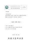 일과 조정 안내(12월 20일) :: 가정통신문 :: 이충고등학교 이충고등학교 :: 가정통신문 :: 일과 조정 안내(12월 20일)