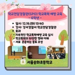 학교전담경찰관(SPO) 학교폭력 예방 교육 카드뉴스 :: 공지사항 :: 서울송화초등학교 서울송화초등학교 :: 공지사항 :: 학교전담경찰관(SPO)... 