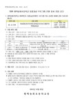 2024초등돌봄교실 프로그램 강사 모집 공고 :: 공지사항 :: 평택송화초등학교 평택송화초등학교 :: 공지사항 :: 2024초등돌봄교실 프로그램... 