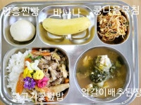 12월 20일 (수) 점심 급식사진 :: 급식 소식 :: 운학초등학교 운학초등학교 :: 급식 소식 :: 12월 20일 (수) 점심 급식사진