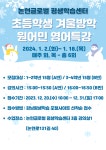 초등학생 겨울방학 원어민 영어 특강 안내 :: 공지사항 :: 서울대왕초등학교 서울대왕초등학교 :: 공지사항 :: 초등학생 겨울방학 원어민 영어 특강... 
