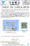 「디지털 교수・학습」 뉴스레터(12월호) 발행 안내 :: 가정통신문(교육청) :: 서울명원초등학교 서울명원초등학교 :: 가정통신문(교육청)... 