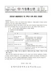 2023년 졸업 예정자 및 2학년 저축 해지 안내문 :: 가정통신문 :: 동국대학교사범대학부속선화여자고등학교... 