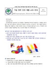 겨울 방학 안전 생활 교육 안내 :: 가정통신문 :: 청솔초등학교 청솔초등학교 :: 가정통신문 :: 겨울 방학 안전 생활 교육 안내