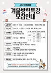 신동초등학교 :: 공지사항 :: 2024 춘천송암스포츠타운 빙상장 겨울방학특강 스케이트교실 강습안내문