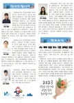 2023 창동교육통신 2023-09호(겨울방학) 발행 :: 가정통신문 :: 서울창동초등학교 서울창동초등학교 :: 가정통신문 :: 2023 창동교육통신... 