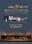 제34회 대기고등학교 정기연주회 안내 :: 공지사항 :: 함덕초등학교선흘분교장 함덕초등학교선흘분교장 :: 공지사항 :: 제34회 대기고등학교... 