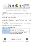 2023학년도 교사동 외벽(드라이비트 해소)공사 안내 :: 가정통신문 :: 서울창일초등학교 서울창일초등학교 :: 가정통신문 :: 2023학년도 교사동... 