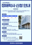 2024학년도 정해학사 신입생 신청 안내 :: 공지사항 :: 진위고등학교 진위고등학교 :: 공지사항 :: 2024학년도 정해학사 신입생 신청 안내