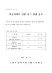 2024학년도 1학기 학생자치회 임원 선거 결과 공고 :: 공지사항 :: 유촌초등학교 유촌초등학교 :: 공지사항 :: 2024학년도 1학기 학생자치회... 