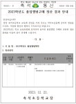 [일반] 2023학년도 졸업앨범구매 정산 결과 안내 :: 가정통신문 :: 축석초등학교 축석초등학교 :: 가정통신문 :: [일반] 2023학년도 졸업앨범구매... 