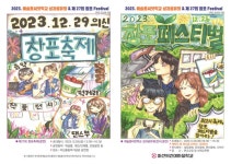 예술꽃 씨앗학교 성과발표회 & 창포축제 개최 안내 :: 공지사항 :: 의신중학교 의신중학교 :: 공지사항 :: 2023. 예술꽃 씨앗학교 성과발표회... 