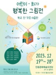 어린이. 화가 행복한 그림전시회 안내 :: 공지사항 :: 양서초등학교 양서초등학교 :: 공지사항 :: 어린이. 화가 행복한 그림전시회 안내