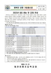 (2023-199)2023년 EBS 방송 및 교재 안내 :: 가정통신문 :: 대전유평초등학교 대전유평초등학교 :: 가정통신문 :: (2023-199)2023년 EBS... 